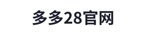 多多28官网